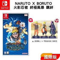 Nintendo 任天堂 Switch 遊戲片 NARUTO BORUTO 火影忍者 終極風暴 羈絆 國際中文版 現貨