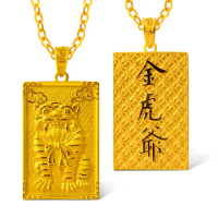 【GJS 金敬順】黃金墜子金虎爺(金重:5.20錢/+-0.03錢)