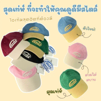 หมวกเบสบอล unisex สุดเท่ห์ ที่จะทำให้คุณดูดีมีสไตล์ #emis พร้อมส่ง EMIS CAP **รีบมาช้อปกันเลย!** อย่