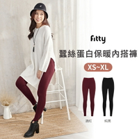 iFit 愛瘦身 Fitty 蠶絲蛋白保暖內搭褲 純黑 酒紅 XS-XL