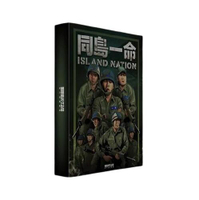 同島一命 island nation 繁體中文版 高雄龐奇桌遊