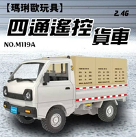 【現貨】貨車玩具 搖控貨車 貨車模型  2.4四通遙控貨車 廂型貨車 車玩具 卡車 大型玩具車  大貨車玩具 玩具卡車 柚柚的店