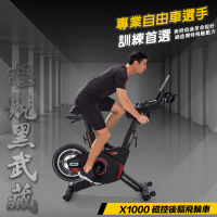 【BGYM 比勁】X1000 極競黑武藏飛輪車