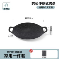 戶外麥飯石卡式爐烤肉盤燒烤盤家用烤肉鑊韓式鐵板燒電磁爐煎烤盤
