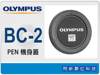 Olympus BC-2 / BC2 原廠 PEN機身蓋 (EP1/EP2/EPL1/EPL2/EP3/EPL3/EPM1)【跨店APP下單最高20%點數回饋】
