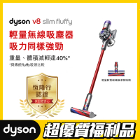 dyson 戴森 限量福利品 V8 Slim Fluffy SV10K 無線吸塵器