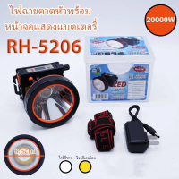 ตราช้าง ไฟฉายคาดหัว พร้อมเจอLED 20000W RH-5206