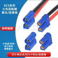 EC5-F/M公母頭航模插頭連接器連接線大電流100A動力電池香蕉插頭