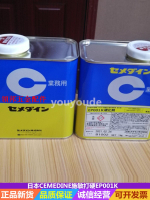 日本CEMEDINE施敏打硬 EP001K膠水 主劑硬化劑AB樹脂膠強力接著劑[領邦五金配件]