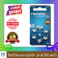 [แท้100% รุ่นใหม่] ถ่านเครื่องช่วยฟัง Renata 312 (PR41) แพ็ค 6 ก้อน ถ่านหูฟัง 312 ถ่านเบอร์ 312 ถ่าน