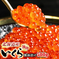 【永鮮好食】日本醬油漬鮭魚卵 (500g/盒)  生食 生魚片 丼飯 壽司 海鮮 生鮮