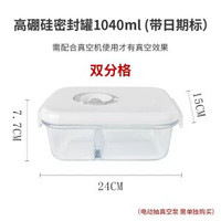 抽真空保鮮盒玻璃飯盒密封保鮮微波爐加熱FDA認證高硼矽保鮮盒 便當盒 食物盒 生果盒 分隔餐盒