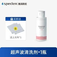 超聲波專用清洗劑洗眼鏡機清洗液珠寶耳飾清潔液首飾手錶帶清潔劑