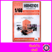ชีทราม ข้อสอบ เจาะเกราะส้ม HRM2101 การจัดการทรัพยากรมนุษย์ (ข้อสอบปรนัย) Sheetandbook PFT0229
