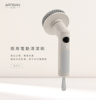 【2025新款 第三代清潔刷】ARTISAN 奧提森 USB兩用電動清潔刷-暖月灰 CB300