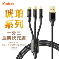 Mcdodo 麥多多 琥珀系列 一分三透明充電線 Lightning+Micro USB+Type-C 1.2M