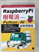 【書寶二手書T1／網路_DQI】Raspberry Pi 樹莓派：Python x AI 超應用聖經_陳會安