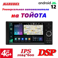 Car Radio Marubox S701, Premium Class Based On 8 Core Processor UIS7862, Universal Multimedia System for Toyota, Android 12, GPS