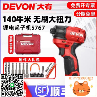 大有5767起子機沖擊鋰電無刷電動螺絲批充電式手電鉆家用小型迷你-淘淘屋