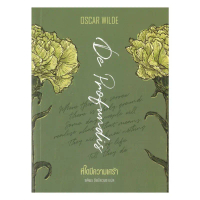 หนังสือที่ใดมีความเศร้า (De Profundis) โดย Oscar Wilde