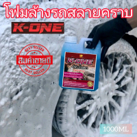 โฟม สลายคราบ K-ONE Deep Clean ปริมาณ1ลิตร