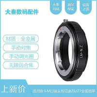 力德勝LM-N/Z轉接環適用徠卡M口鏡頭轉nikon尼康Z50/Z6/Z7/Z6II/Z7II