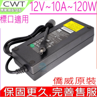 CWT 僑威 120W 12V 10A 8A 充電器 變壓器 DPS-120AB-4 PA-1600-2A-LF 音響 監控 LED燈 MINIPC NAS LCD 液晶螢幕 電源供應器