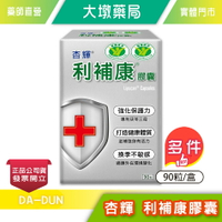 !!☆買5送1☆!! 杏輝 利補康膠囊 90粒/盒 調整體質 台灣公司貨》大墩藥局