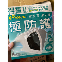 得寶 sN95 3D立體醫療口罩 SN95 白色四層/黑色五層 現貨!
