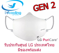 หน้ากาก LG Puricare mask gen 2 LG Mask Gen2 รุ่นใหม่ หน้ากาก LG mask AP551AWFA AP551ABFA.ABAE ประกันศูนย์ LG ไทย1ปี lg mask gen2 ดำ