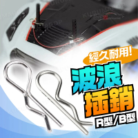 kurumapop 不鏽鋼R型插銷 10入 多款可選(B型插銷/車殼插銷/卡鉗/波浪彈簧銷/防鬆脫R銷)