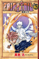 【電子書】FAIRY TAIL 魔導少年 (62)