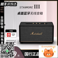 MARSHALL STANMORE III三代馬歇爾音響3音箱家用重低音-莉子百貨