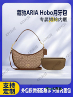 適用COACH蔻馳ARIA Hobo月牙包內膽包尼龍收納整理內襯袋包中包輕25004 Misaki精品