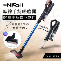 【日本NICOH 塵蹣吸頭組】 輕量手持直立兩用無線吸塵器 VC-D82 + 除蟎電動吸頭-網