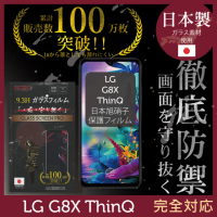 【INGENI徹底防禦】LG G8X ThinQ 日本製玻璃保護貼 全滿版 2入裝
