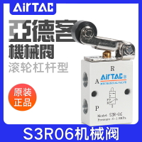 【現貨】airtac亞德客機械閥S3R-M5/06/08滾輪杠桿型控制閥氣動開關氣閥【博野五金】