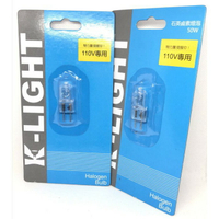 K-Light HALOGEN JC 50W 110V GY6.35 豆燈 鹵素燈泡