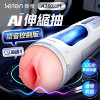 Leten｜A380二代 AI智能｜語音操控飛機杯