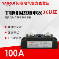 陽繼工業級固態繼電器 YHD360ZF 380 3100ZF 3120ZF 3150 3200ZF