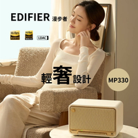 ⭐新色上市🔥EDIFIER 漫步者 MP330 古典木質藍牙音箱 皮紋紋路 120W 雙金標 Hi-Res LDAC