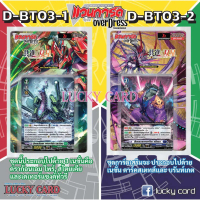 COD D-BT03-1 สีแดง สีเขียว สีเหลือง D-BT03-2 สีน้ำเงิน สีเทา แวนการ์ด OverDress ภาษาไทยชุดเสริม(มีแย