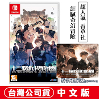 任天堂NS Switch  十三機兵防衛圈 -中文版●超值All in One組合包+特製滑鼠墊