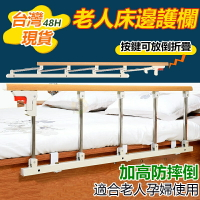 老人防摔護欄🔥24小時出貨🔥 床邊護欄 床邊扶手 起床扶手 起床助力器 起床輔助器 床護欄 上鋪加高擋板