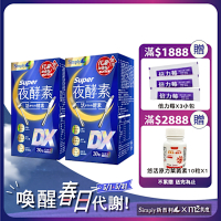 【Simply 新普利】Super超級夜酵素DX 2盒組 30錠/盒