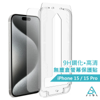 【AIDA】iPhone 15全系列 9H鋼化滿版•高清玻璃螢幕保護貼(台灣品牌｜防爆｜耐撞擊)