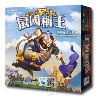 *【新天鵝堡桌遊】鼠國稱王 Brave Rats