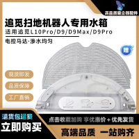 Tangki nước, Tương thích với Robot hút bụi Dreame D9 / L10 / L10Pro / D9pro, Điều khiển bằng Điện Th