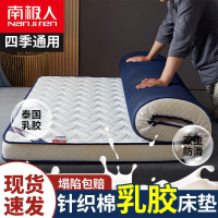 雙節特惠！南極人床墊乳膠墊加厚軟墊家用睡墊1.5米墊子單人床墊1.2寬床褥墊