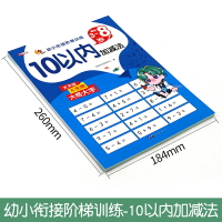 10以內加減法天天練十以內分解與組成的練習冊兒童數學數字幼兒加法減法口算題卡幼兒園大班幼小銜接一日一練算術題3-6-8歲兒童